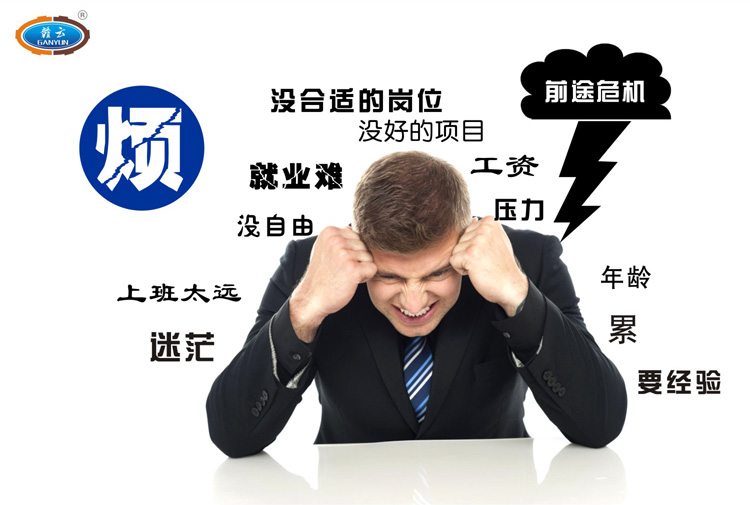 工作煩惱，心情很亂，無從下手，工資太低而煩惱