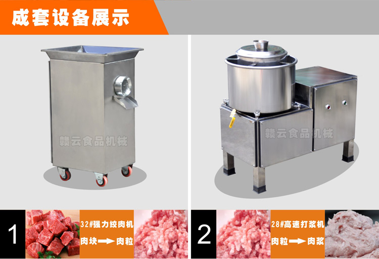 成套設備肉丸中單個產(chǎn)品功能介紹