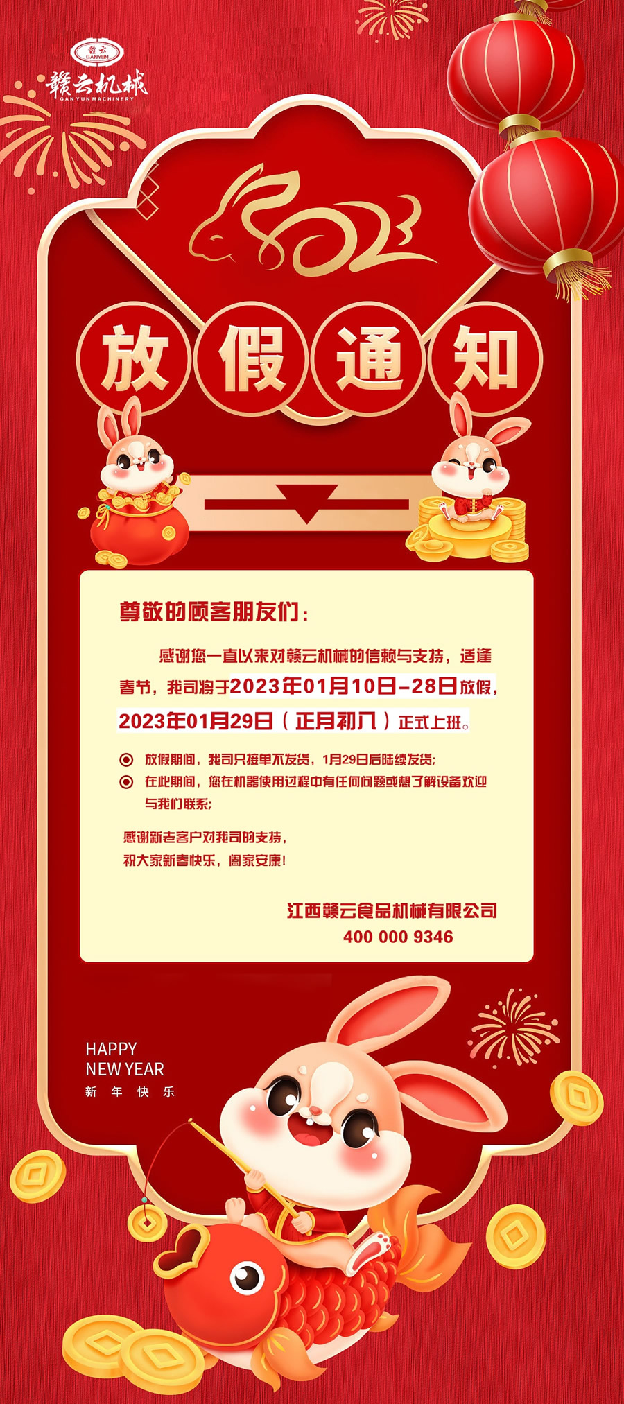 ż֪ͨxһֱԁ팦MƙCеهc֧֣m๝(ji)˾20230110-28շż20230129(³)ʽϰࡣżg˾ֻӆβl(f)؛129պm(x)l(f)؛ڴgڙCʹ^κΆ}˽O(sh)gӭc҂(lin)ϵ